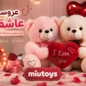 عروسک عاشقانه خرسی؛ خرید بهترین مدل‌ها با قیمت مناسب