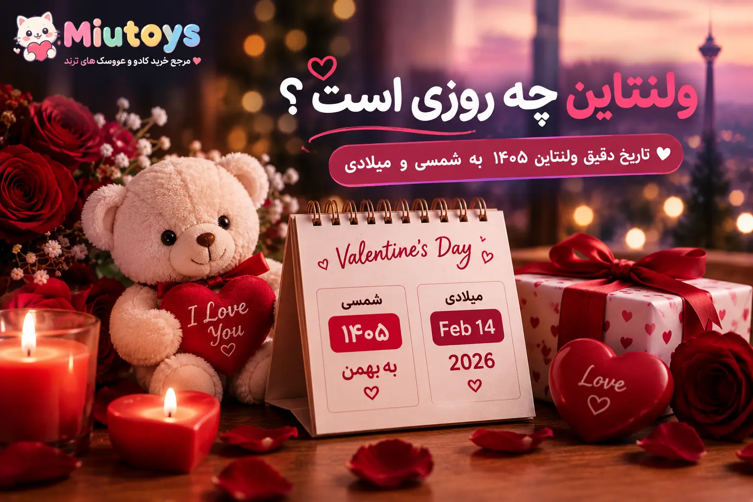 ولنتاین چه روزی است